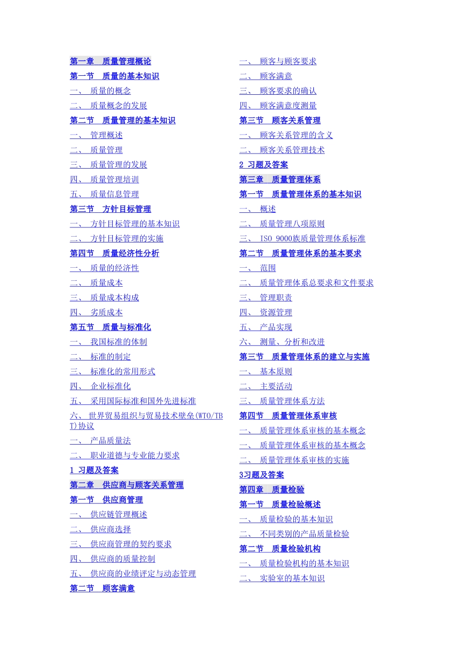 质量工程师(中级)《质量专业综合知识》_第2页