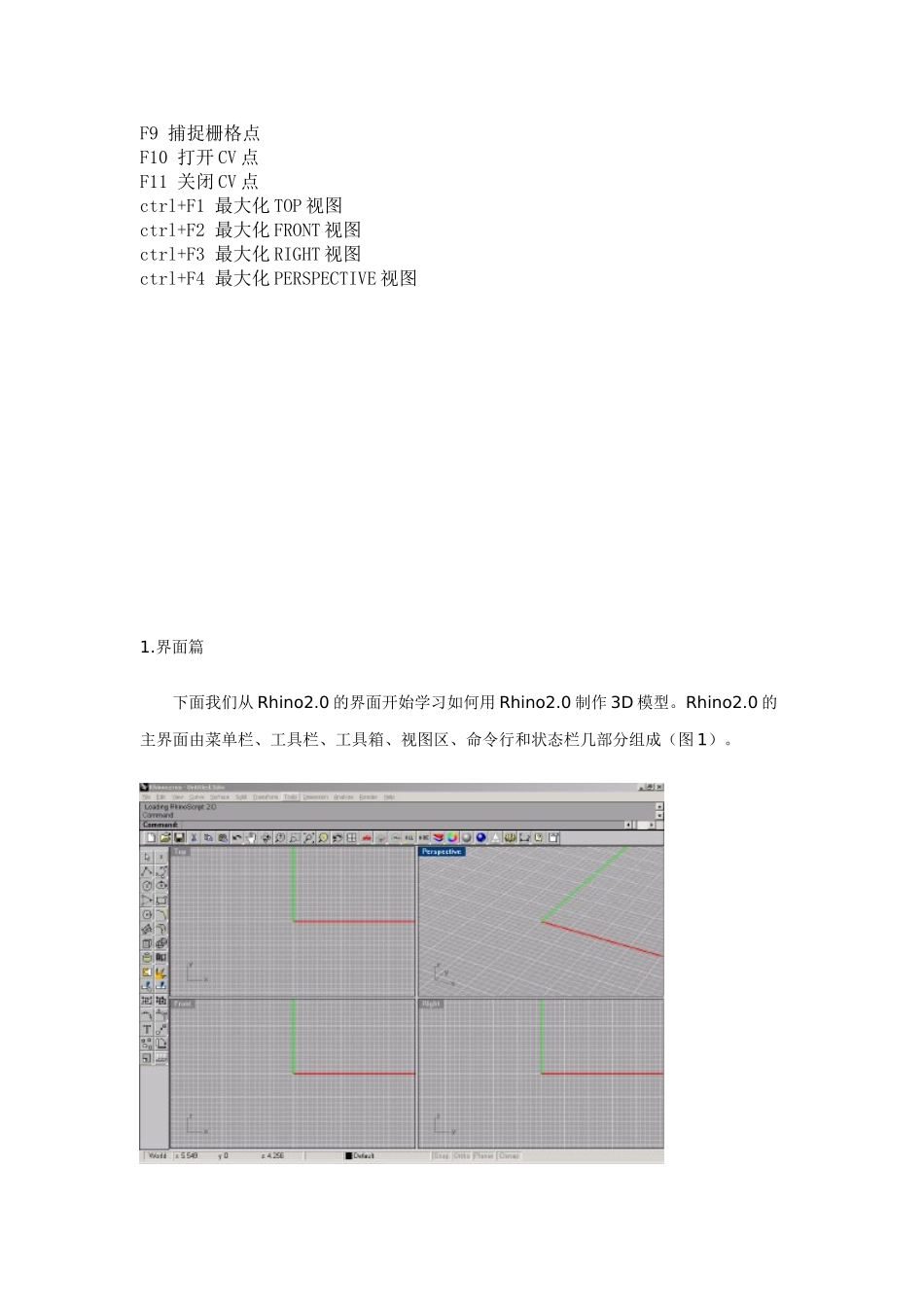 RHINO犀牛 快捷键大全_第2页