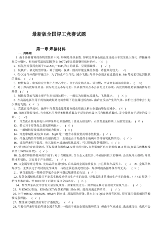 最新版全国焊工竞赛试题