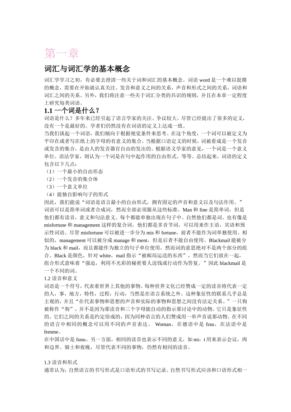 英语词汇与词汇学课程知识点梳理_第1页