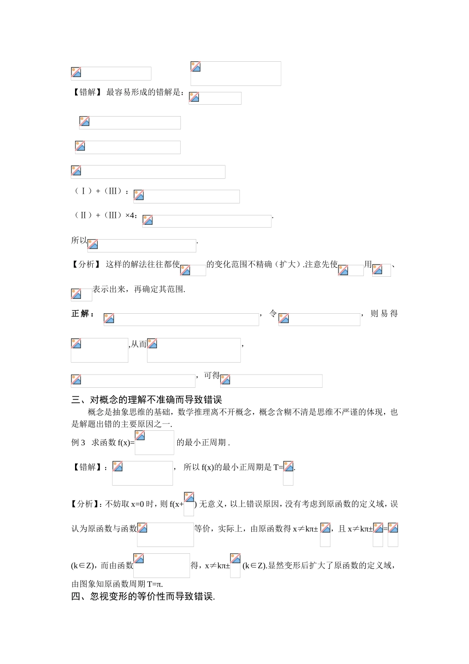 于细微之处见严谨 如何培养学生思维严谨性摭谈_第2页