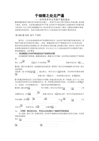 于细微之处见严谨 如何培养学生思维严谨性摭谈