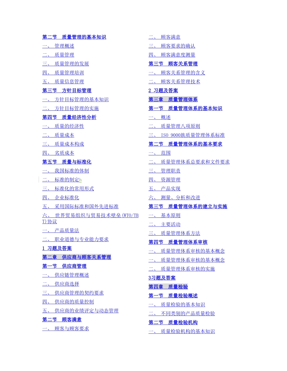 质量工程师《质量专业综合知识》中级_第2页