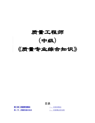 质量工程师《质量专业综合知识》中级