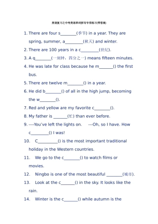 英语复习之中考英语单词拼写专项练习(带答案)