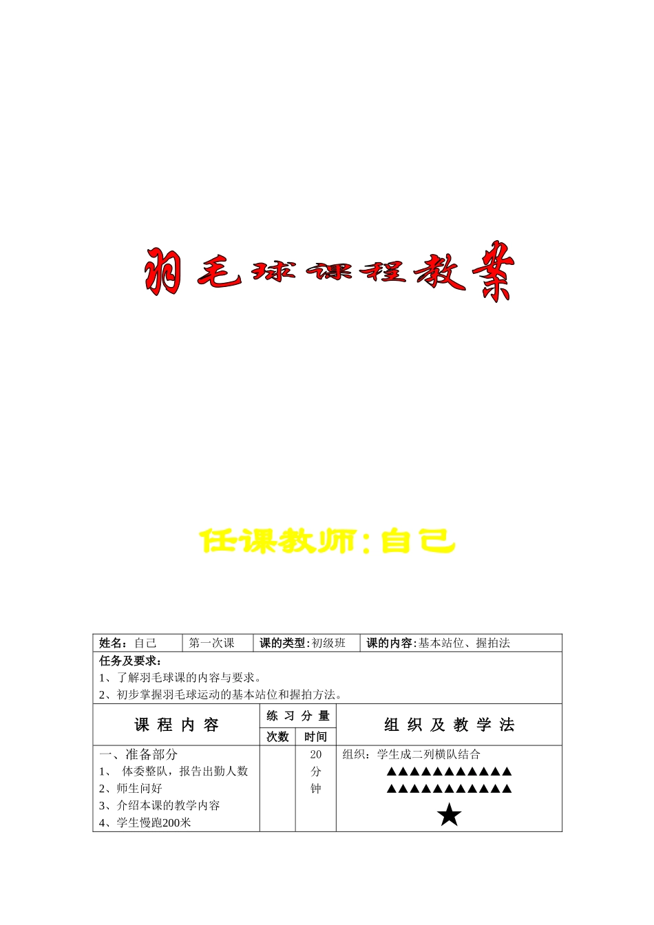 羽毛球课程教学教案_第1页