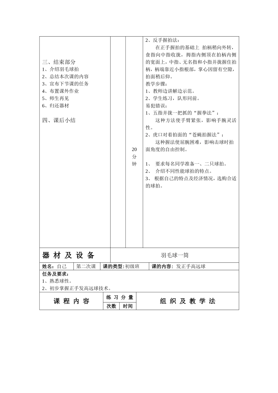 羽毛球课程教学教案_第3页