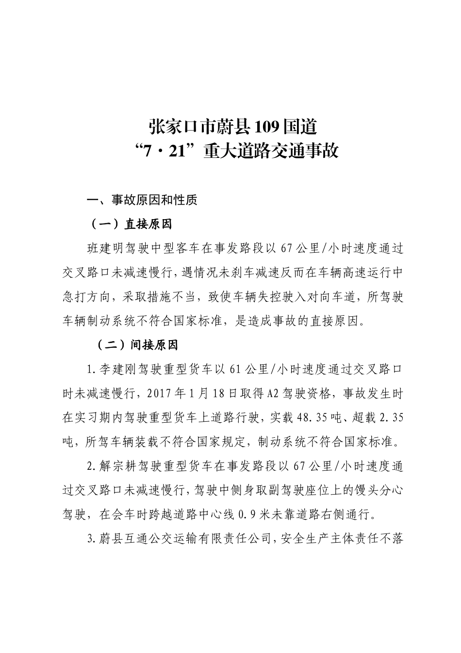 安全责任事故案例选编_第3页