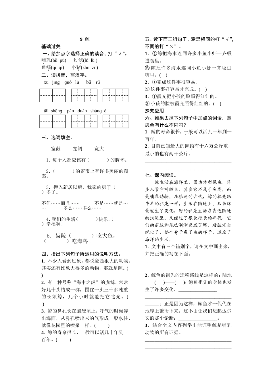 语文鲸专题练习随堂测试_第1页