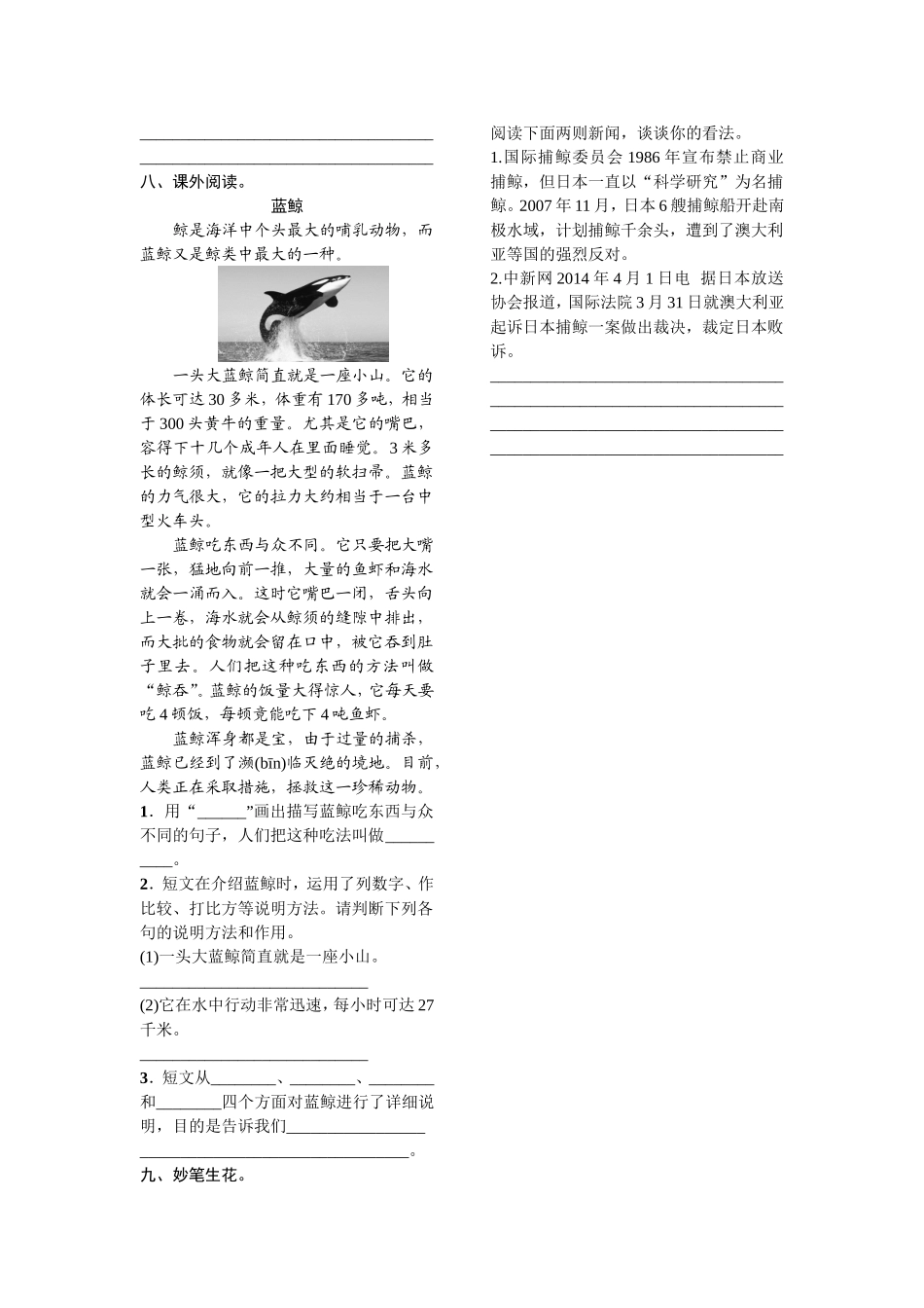 语文鲸专题练习随堂测试_第2页