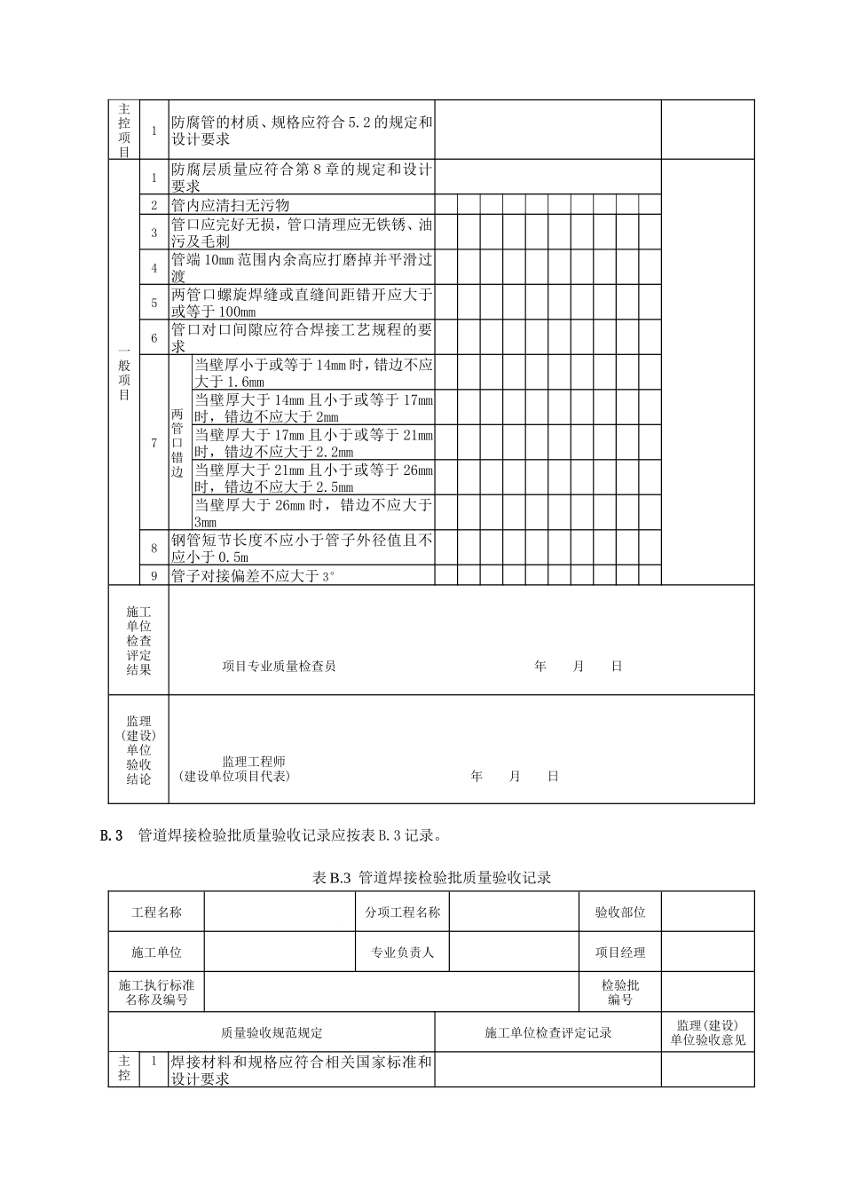 检验工程质量使用的器具_第3页