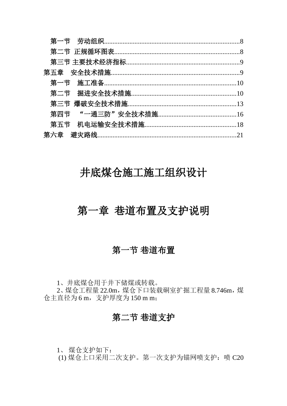 致富煤业有限公司掘进工作面施工组织设计_第2页