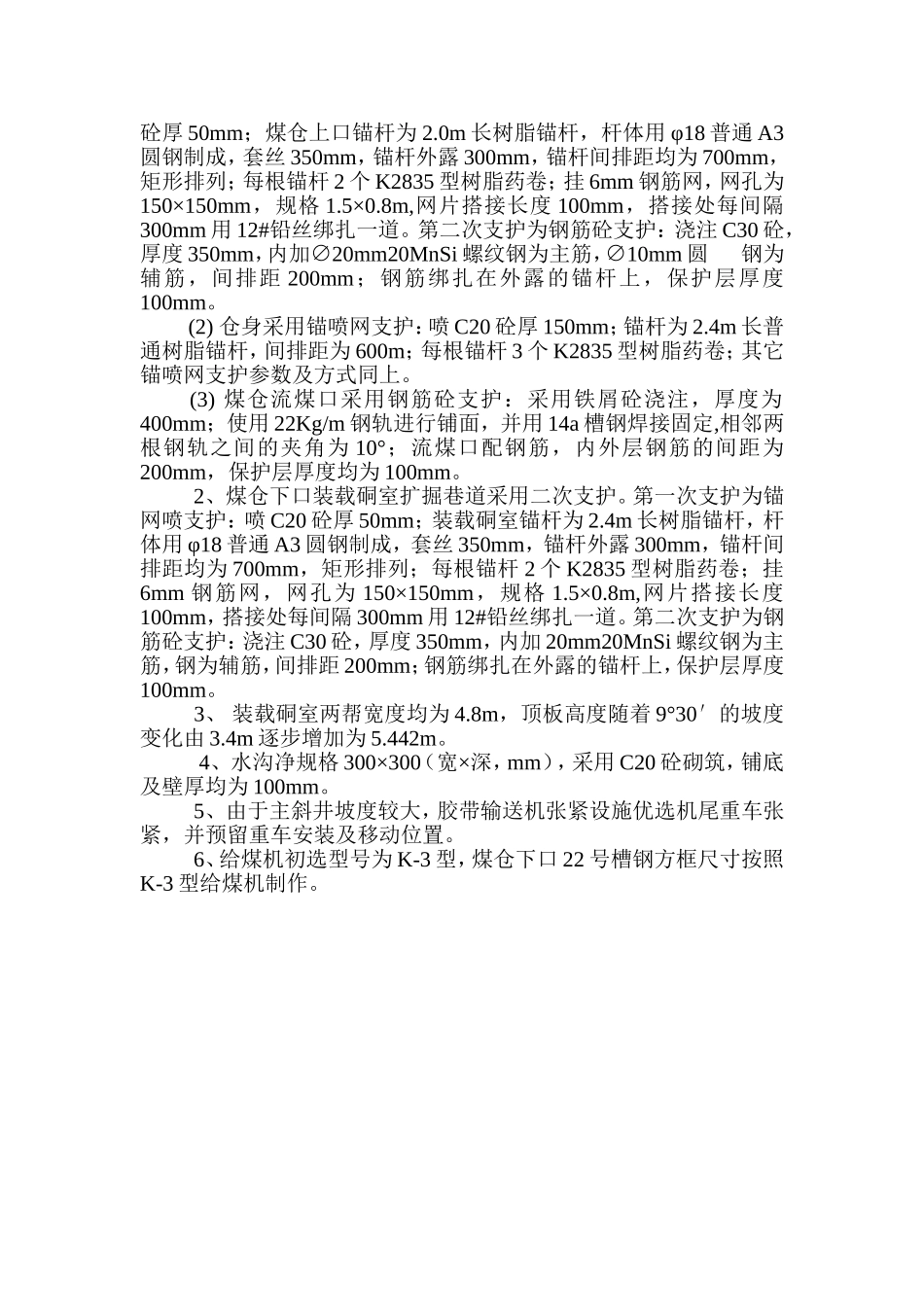 致富煤业有限公司掘进工作面施工组织设计_第3页