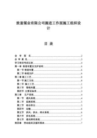 致富煤业有限公司掘进工作面施工组织设计