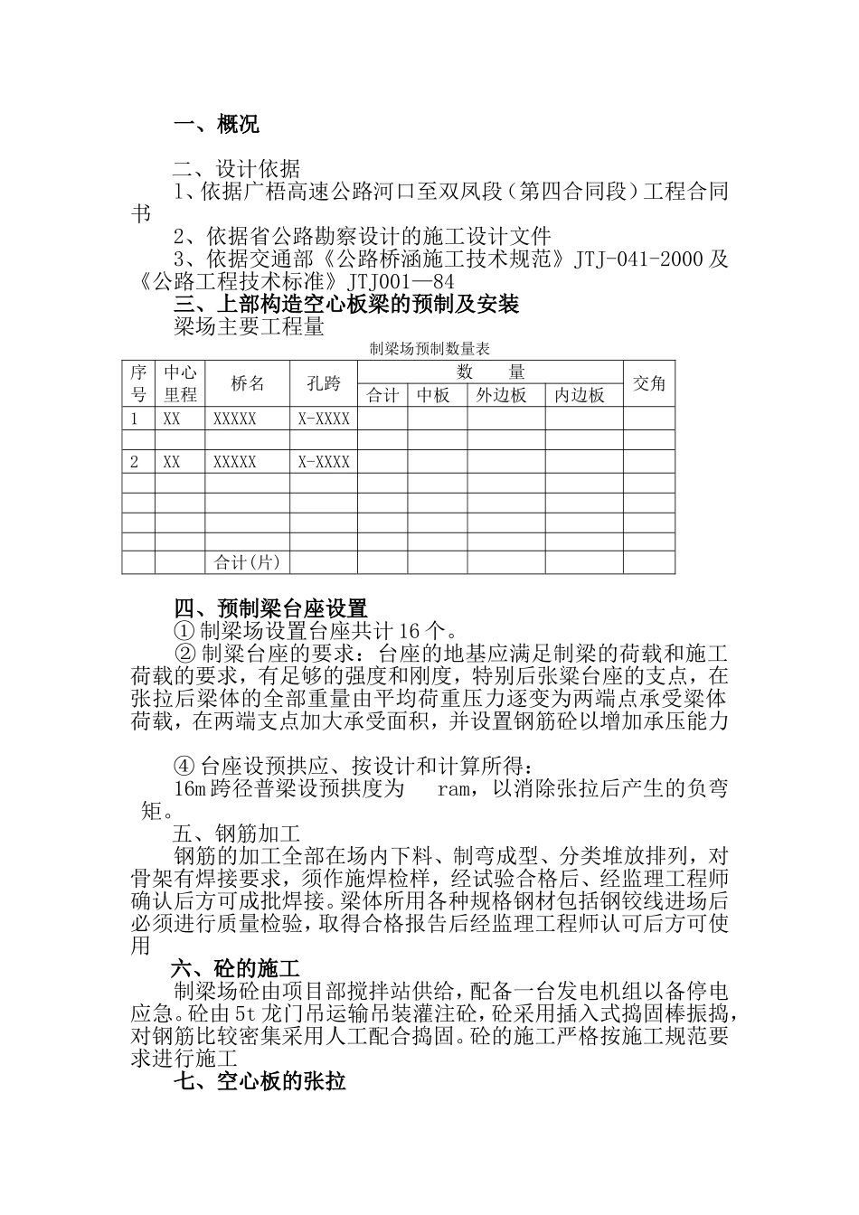 制梁场施工组织设计_第1页