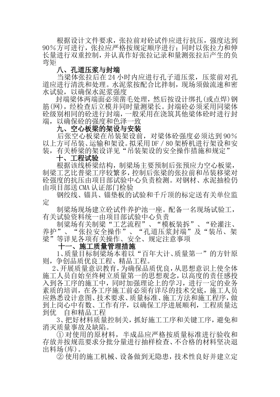 制梁场施工组织设计_第2页