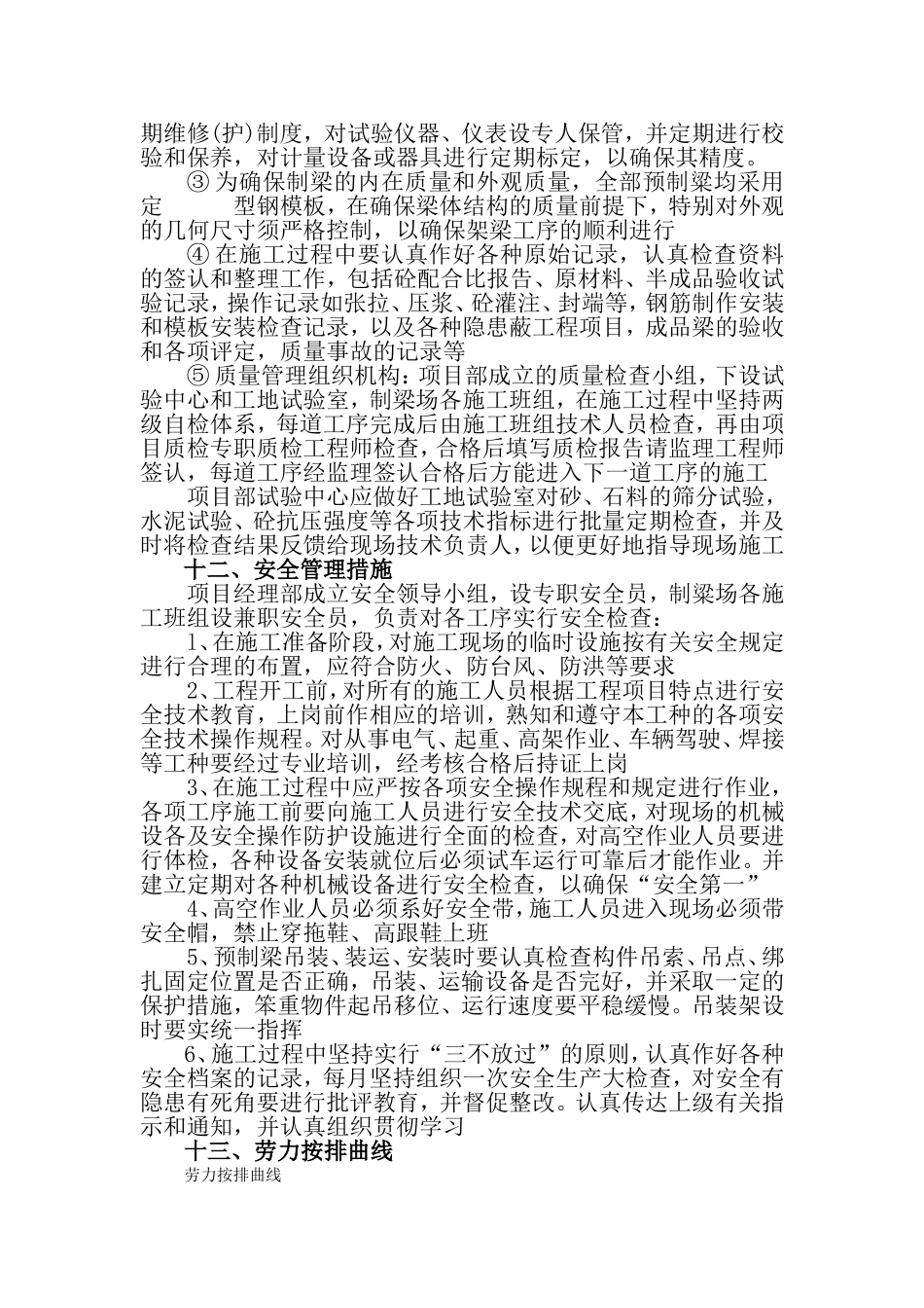 制梁场施工组织设计_第3页