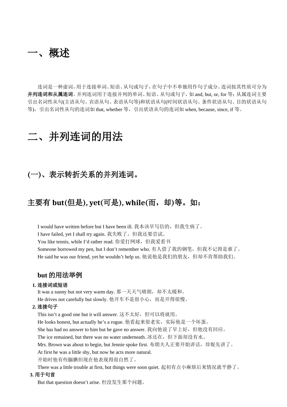 英语连词用法大全+连词总结_第2页