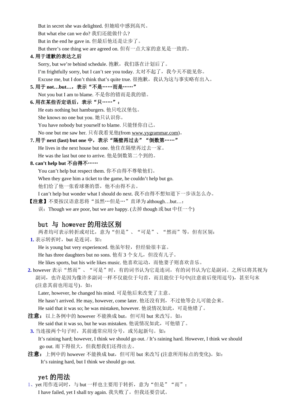 英语连词用法大全+连词总结_第3页