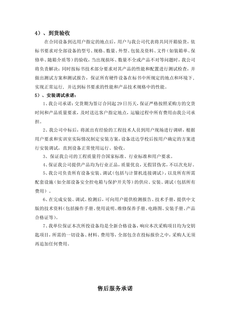 安装调试方案_第2页