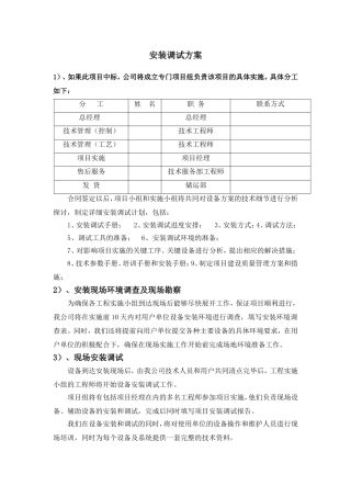 安装调试方案