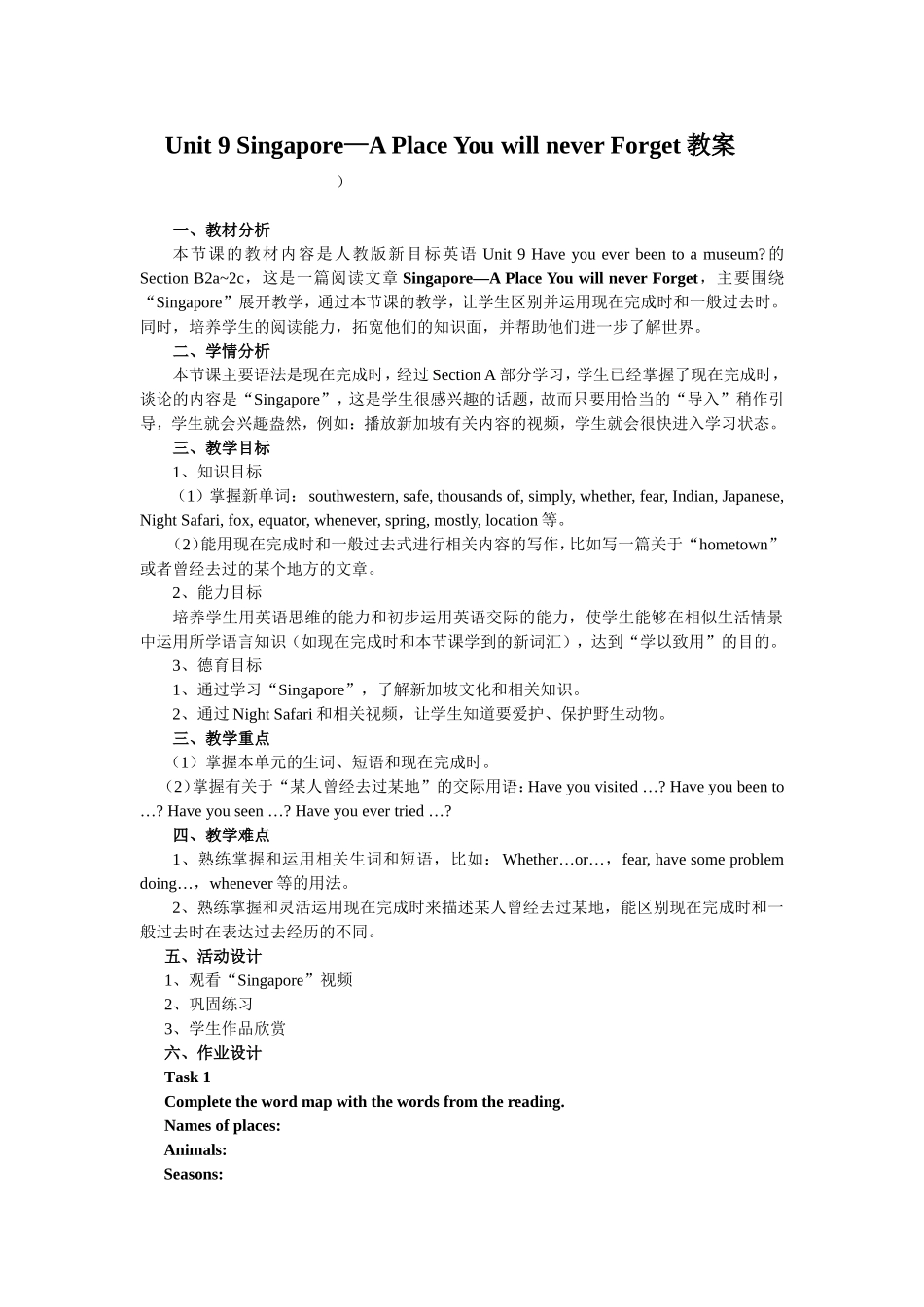 Unit9Singapore—APlaceYouwillneverForget英语教学设计教案_第1页