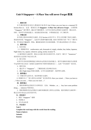 Unit9Singapore—APlaceYouwillneverForget英语教学设计教案