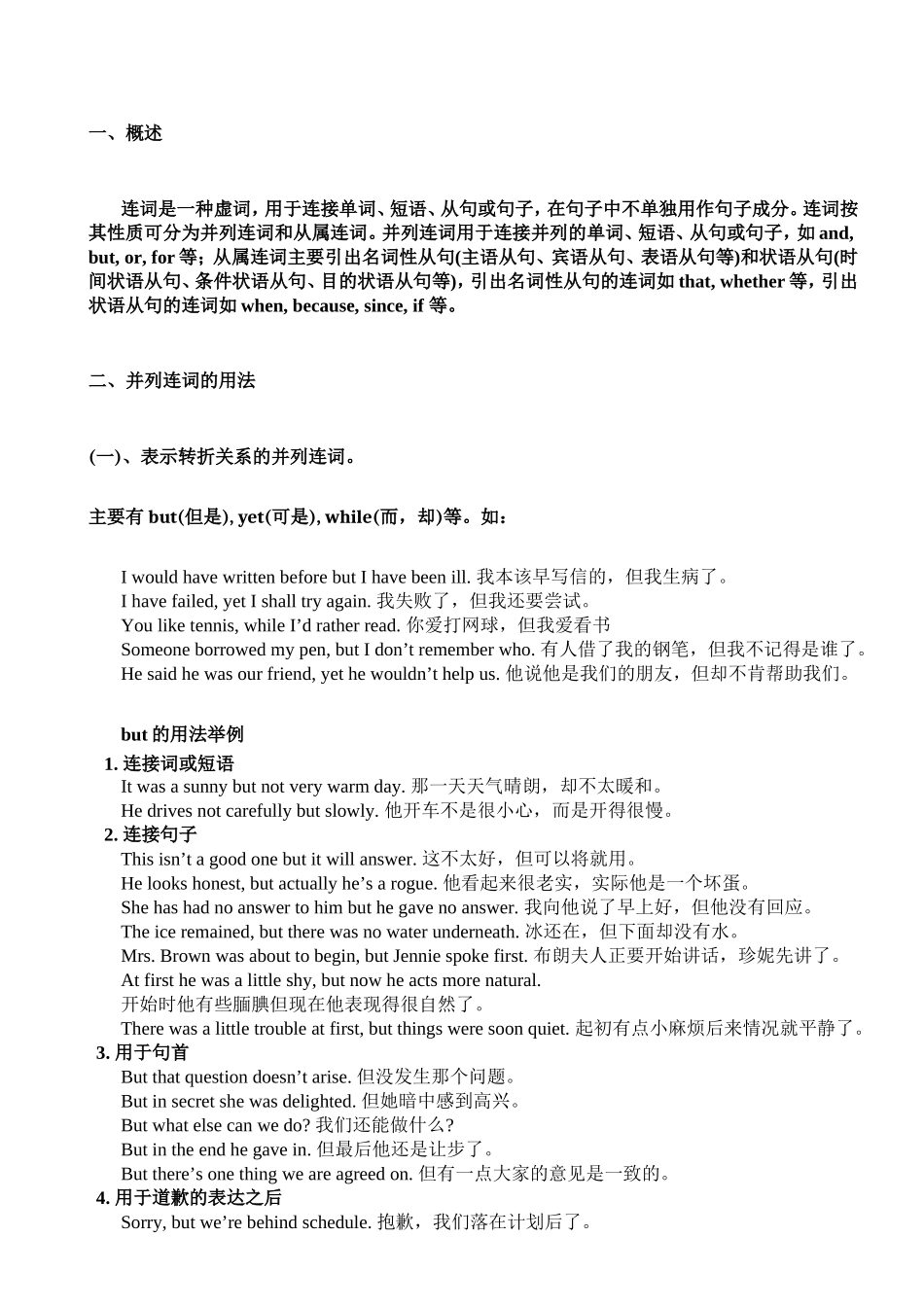 英语连词用法和总结_第2页