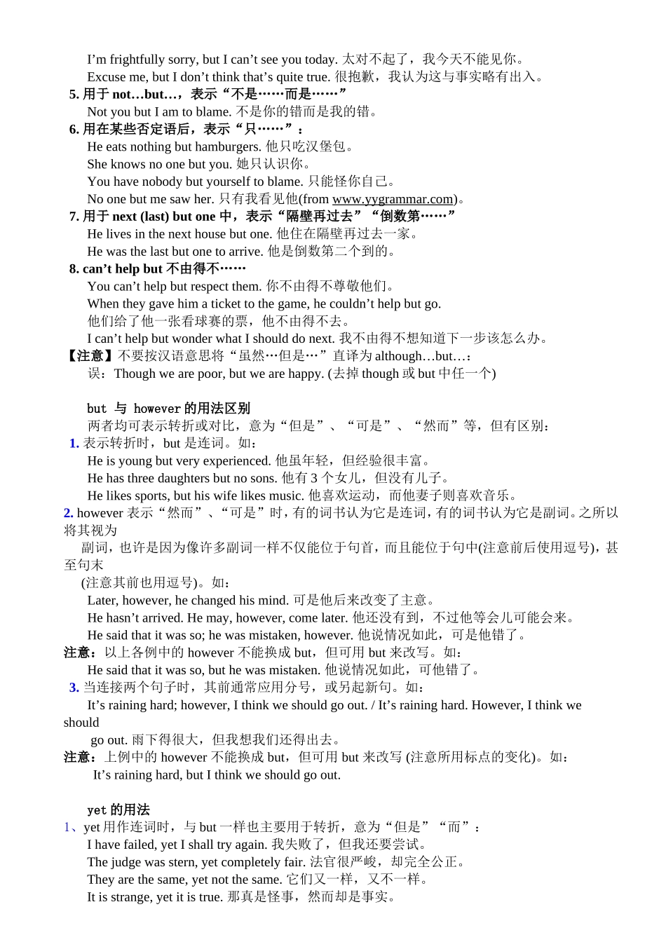 英语连词用法和总结_第3页