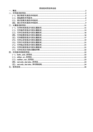英语连词用法和总结