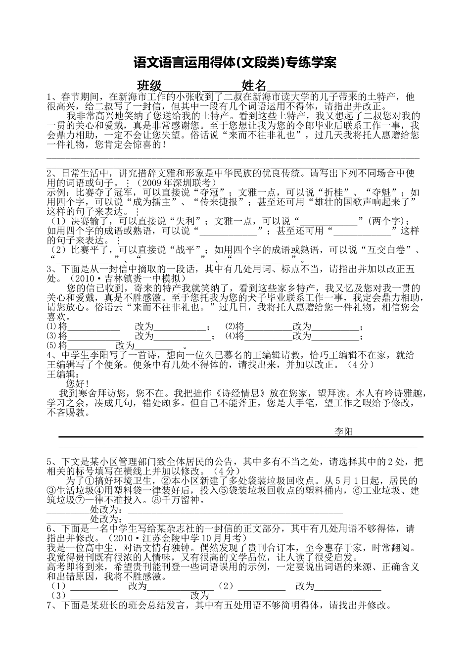 语文语言运用得体(文段类)专练学案_第1页