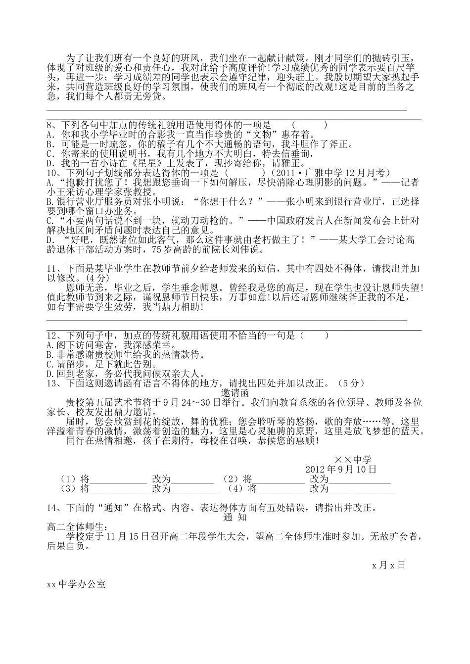 语文语言运用得体(文段类)专练学案_第2页