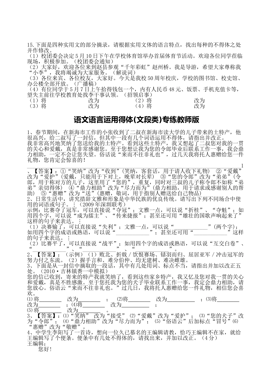 语文语言运用得体(文段类)专练学案_第3页