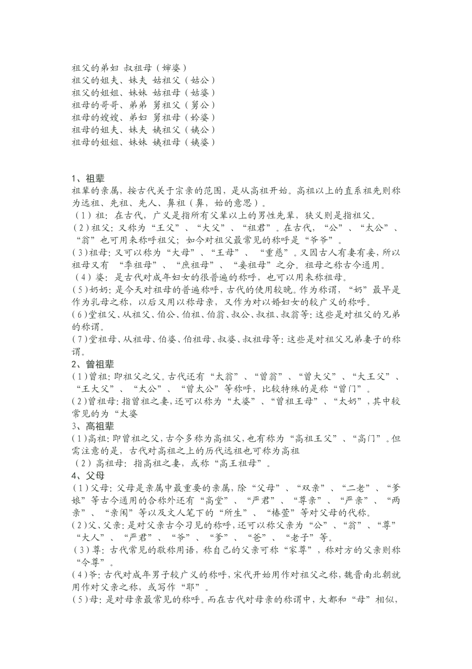 中国亲戚称呼大全_第3页