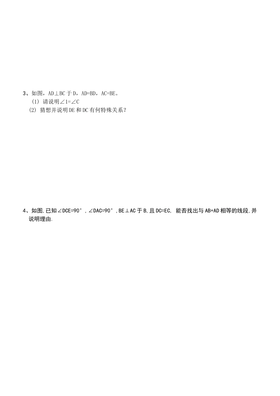 八年级数学上《全等三角形》单元测试题及答案（人教版）_第3页