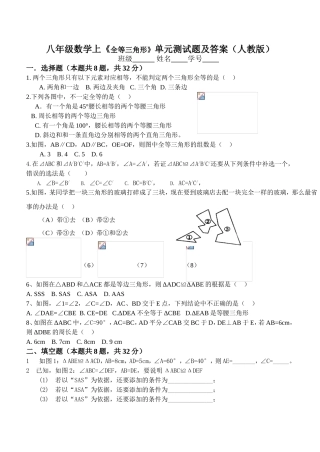 八年级数学上《全等三角形》单元测试题及答案（人教版）