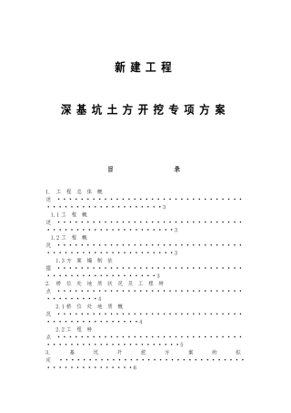 （解放路－井冈山路）工程深基坑土方开挖专项方案