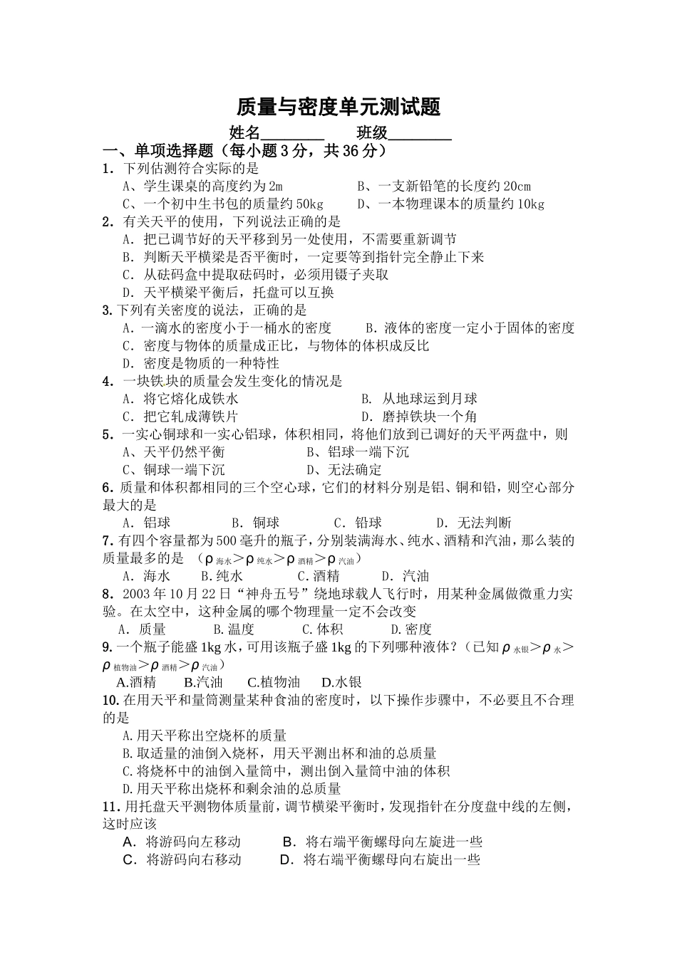 质量与密度单元测试题_第1页