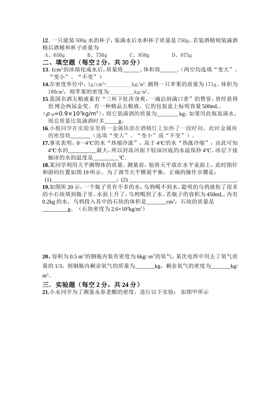质量与密度单元测试题_第2页