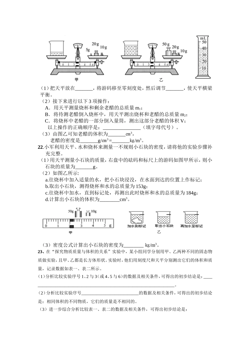 质量与密度单元测试题_第3页