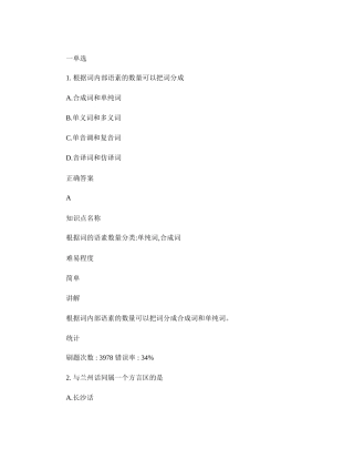 语言学概论10月自考真题及答案