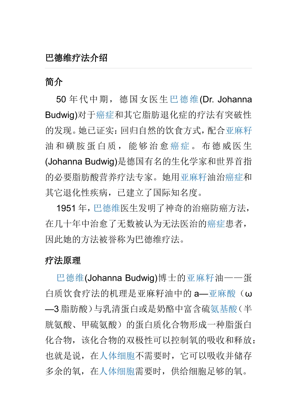 巴德维疗法知识点梳理汇总_第1页