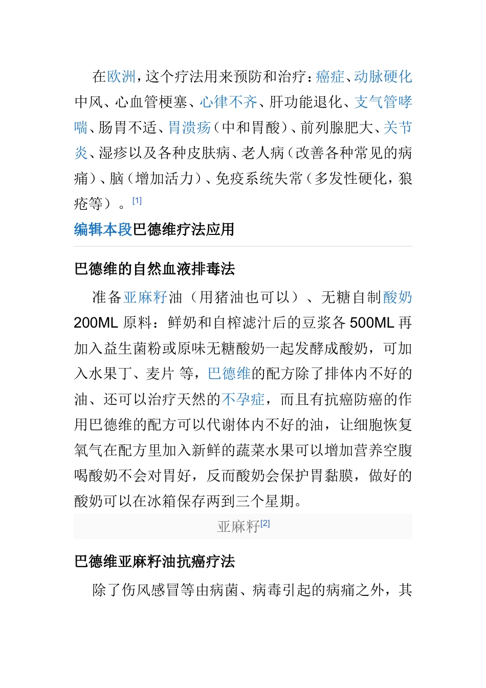 巴德维疗法知识点梳理汇总_第2页