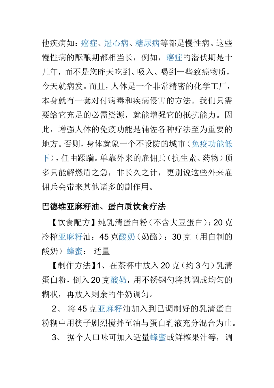 巴德维疗法知识点梳理汇总_第3页