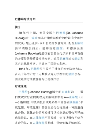 巴德维疗法知识点梳理汇总