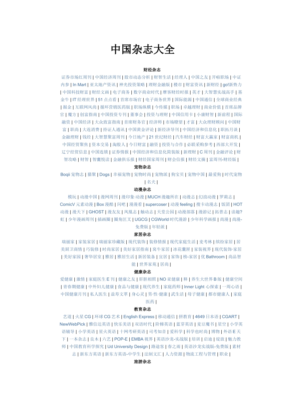 中国杂志大全_第1页