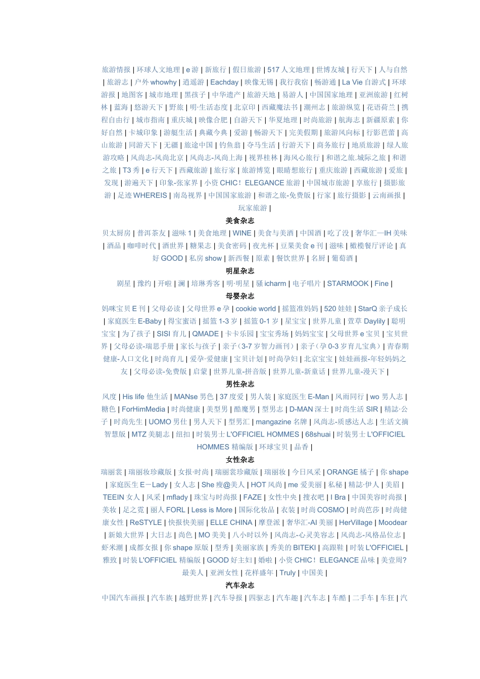 中国杂志大全_第2页