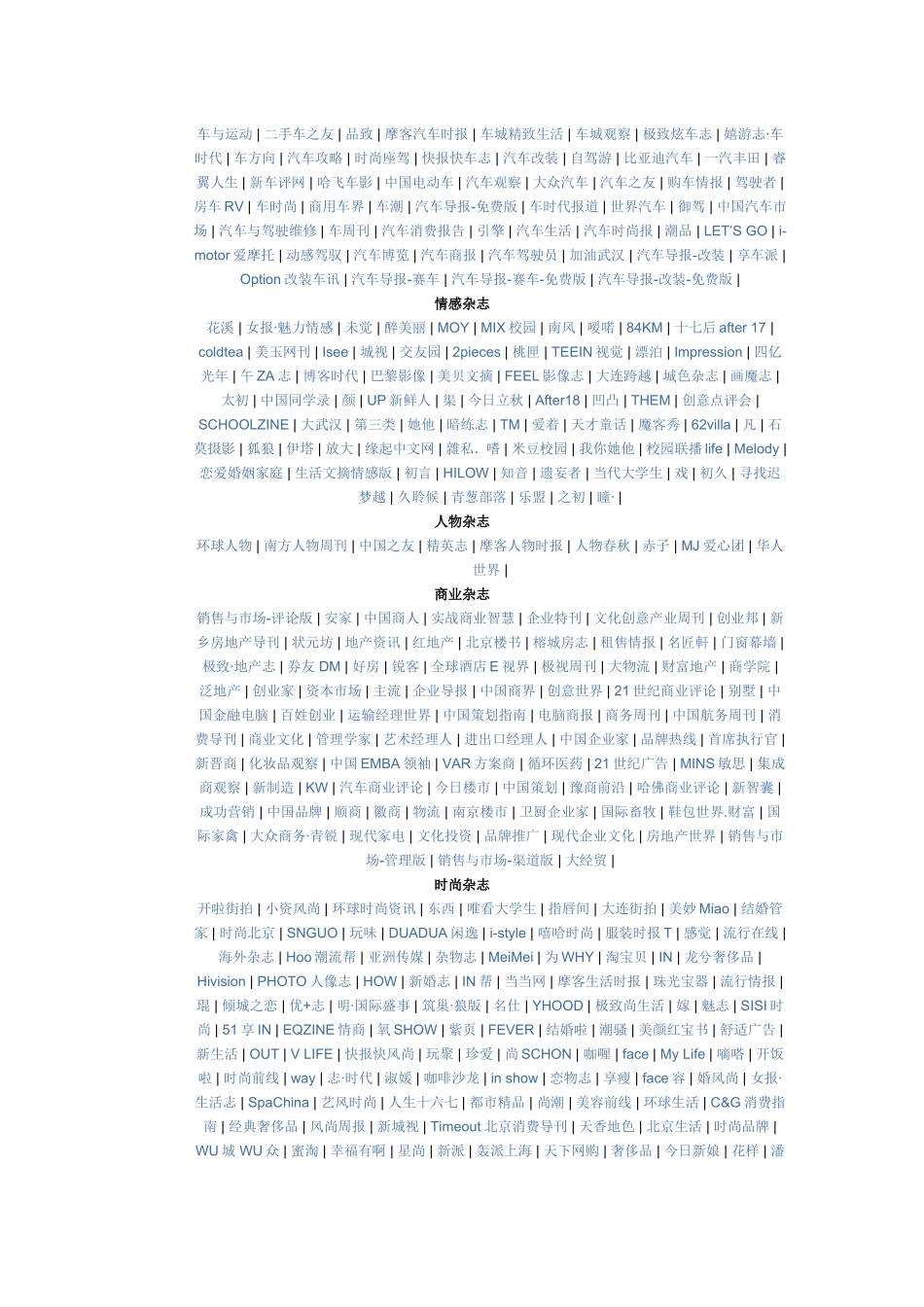 中国杂志大全_第3页