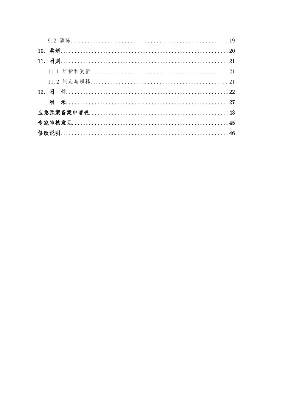 XXX加气站安全事故生产应急预案_第2页