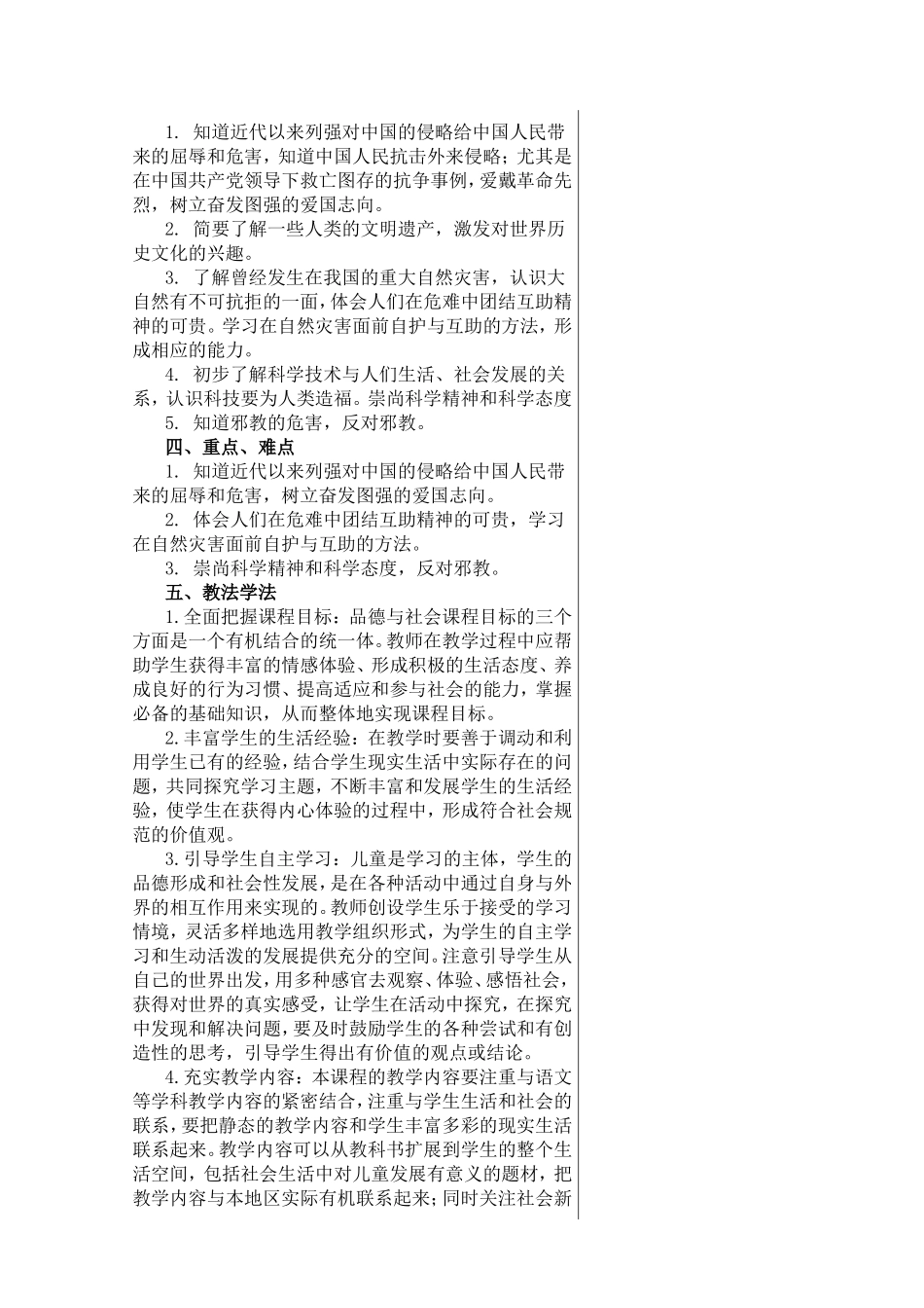 《品德与社会》全册备课_第2页